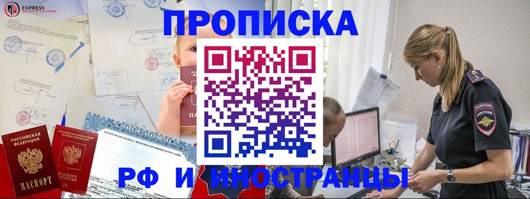 купить прописку в Ясногорске